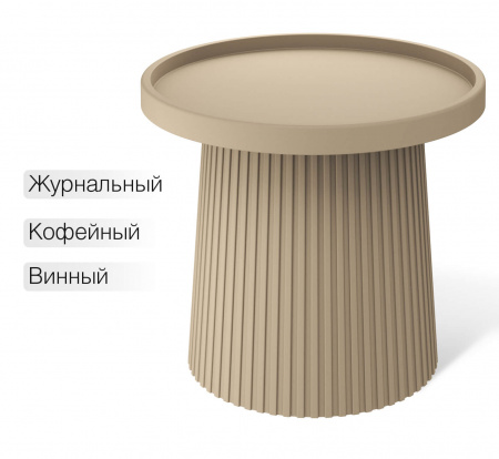 Столик журнальный SHT-CT94 капучино